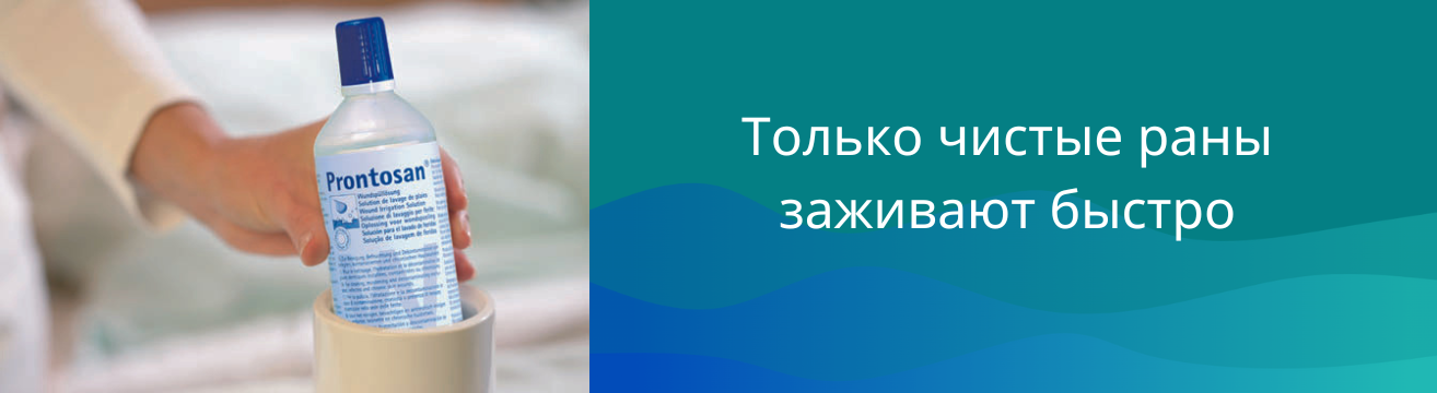 Оптимальное решение для незаживающих ран Оптимальное решение для незаживающих ран