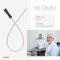 Катетер Нелатона 10 СН/Fr урологический мужской, длина 400 мм, MR MED
