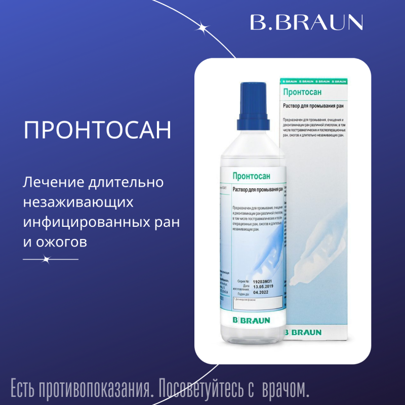Оптимальное решение для незаживающих ран