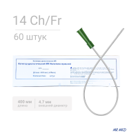 Катетер урологический Нелатона мужской 14 СН/Fr  длина 400 мм, 60 штук MR MED