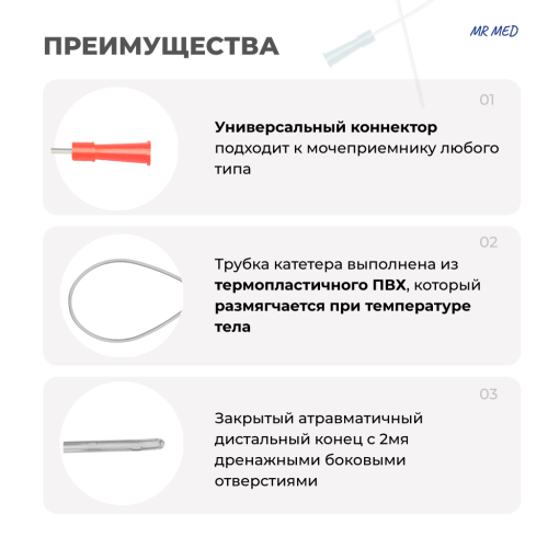 Катетер Нелатона 18 СН/Fr урологический мужской, длина 400 мм, MR MED