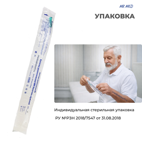 Катетер урологический Нелатона мужской 6 СН/Fr  длина 400 мм, 80 штук MR MED