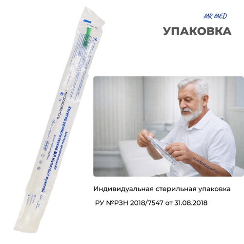 Катетер урологический Нелатона мужской 14 СН/Fr  длина 400 мм, 60 штук MR MED