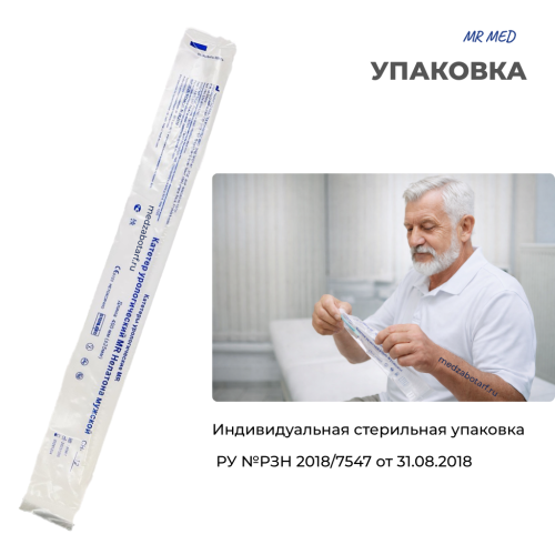 Катетер Нелатона 12 СН/Fr урологический мужской, длина 400 мм, MR MED