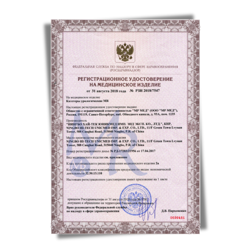 Катетер Нелатона 10 СН/Fr урологический мужской, длина 400 мм, MR MED